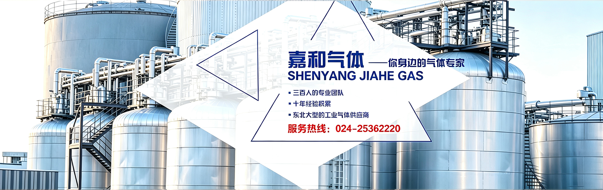 沈阳气体