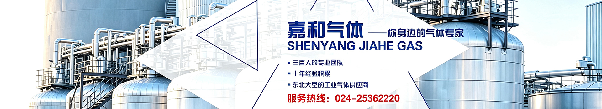 沈阳液态气体